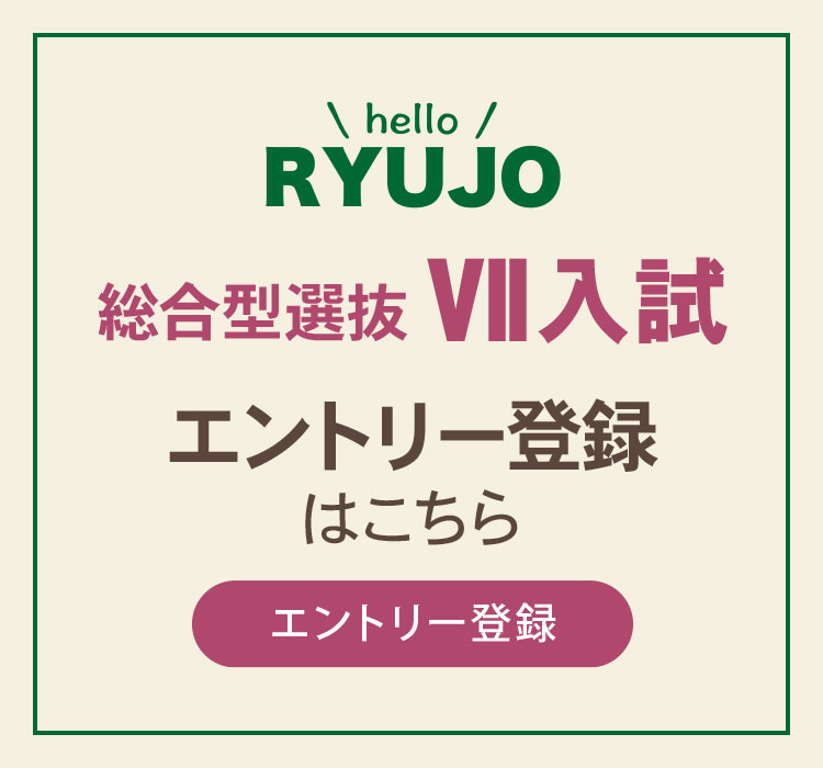 ゙総合型選抜Ⅶ入試エントリー