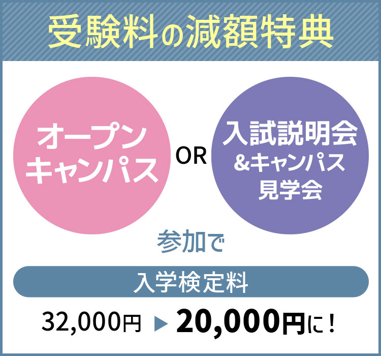 受験料の減免特典